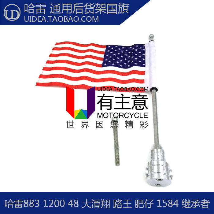 Suitable for the Harley XL883 XL1200 X48 X48 Successor Road King Soft End 1584 modified rear shelving flag