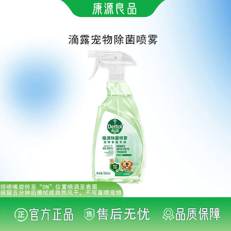 Dettol Pet Disinfectant Plant-Based Antibacterial Spray Cat Litter Box Sterilizer Pet Deodorizer Kills Fungi and Bacteria Dettol Pet Disinfectant Plant-Based Antibacterial Spray Cat Litter Box Sterilizer Pet Deodorizer Kills Fungi and Bacteria