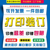 Taobao printing information service file pdf book binding into a book copy handout test paper document graphics