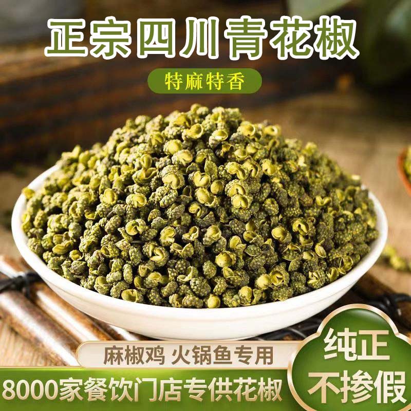 (Catering) Teapateria 500g rattan pepper Sichuan Hanyuan Pepper Dry Green Pepper pepper Pepper Powder Hotel Spice 