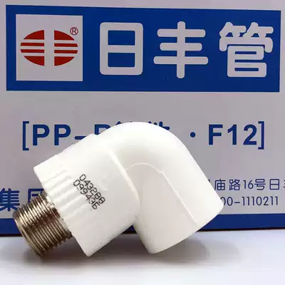 Rifeng ppr outer wire elbow 4 points 20 Pipe fittings joint accessories 6 points 25 Water pipe pipe hot melt outer tooth elbow