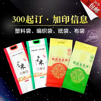 小米大米包装袋米袋子定制批发编织袋高档现货定做10 20 50斤kg装