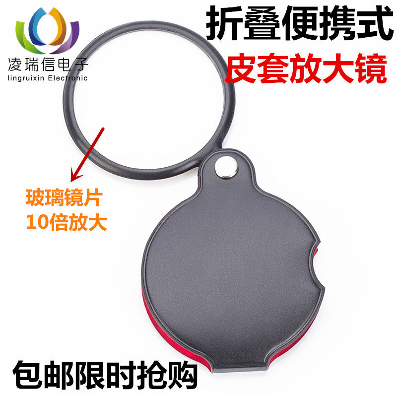 High definition mini magnifier 10 times portable folding leather sheath style old children Read the newspaper Watch the stamp coins