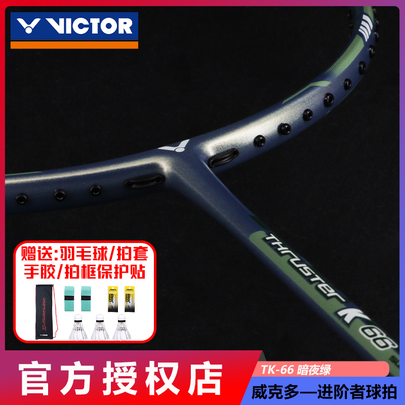 Official website victor victory badminton racket iron hammer TK-HMRL high-pound offensive type ultralight single beat TK66