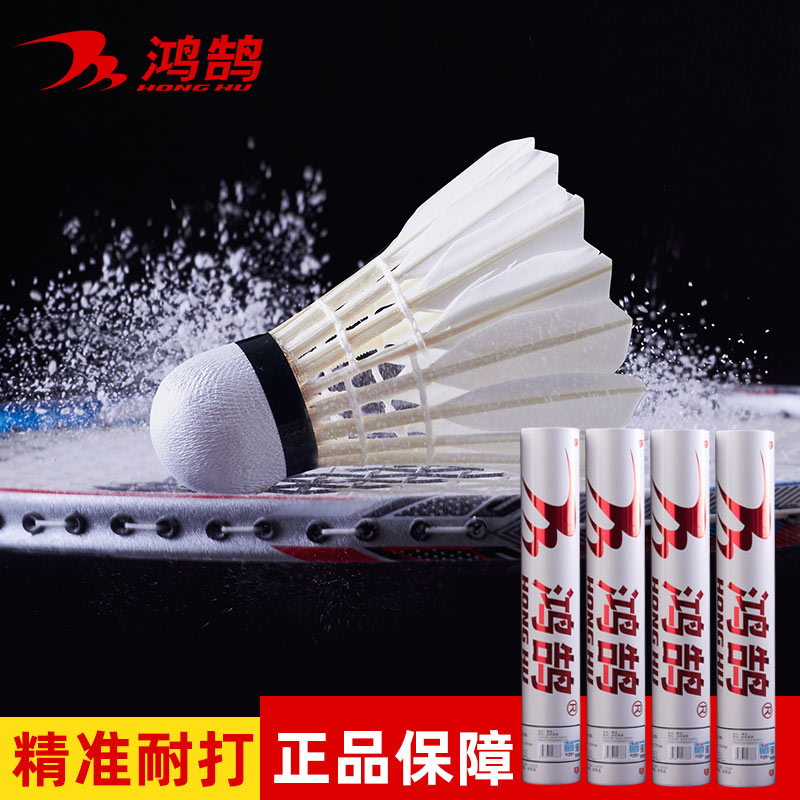 Honghu badminton H-104 resistant king badminton indoor and outdoor durable competition training badminton