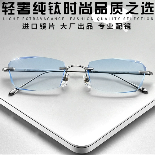 Пять -летняя магазин восемь цветных очков Rack Pure Titanium Ultra -Slight Blobl Lless Myopia Glasses Мужское готовое продукт со степенью изменения цвета