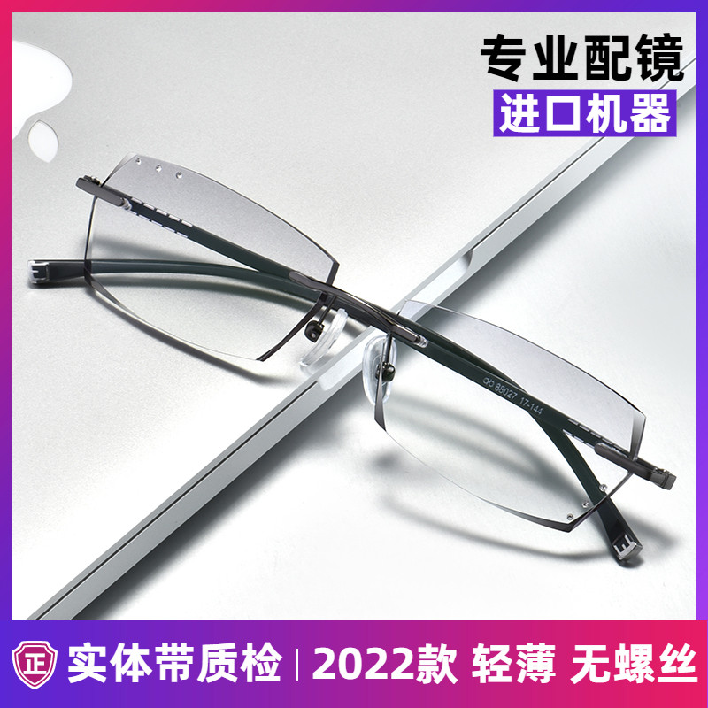 With myopia glasses male driving anti-blue radiation flat light business fashion frameless eyes screwless ultra-light discoloration