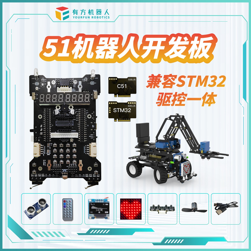 With Fang 51 SCM stm32 Development board Smart trolley robot embedded DIY kit-Taobao