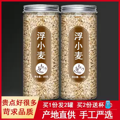 500 grams of floating wheat Chinese herbal tea Chinese herbal medicine deflated wheat antiperspirant authentic dry goods sulfur-free red jujube licorice