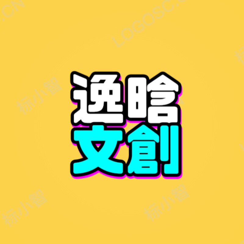 逸晗文创
