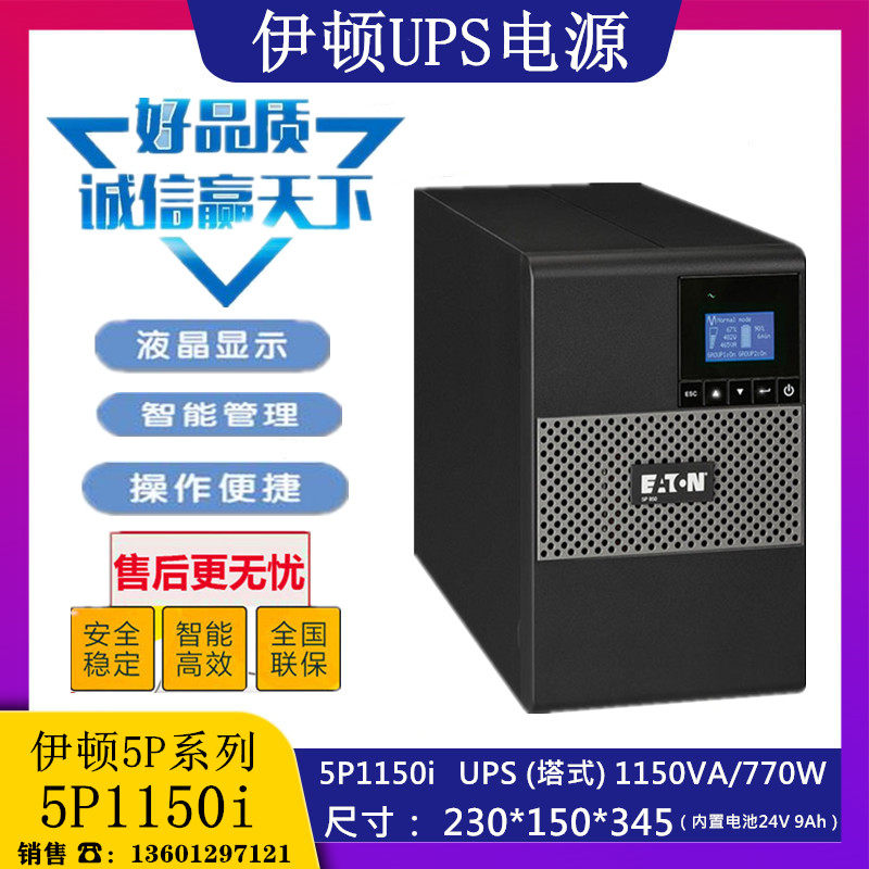 Eaton UPS power supply 5P1150i uninterruptible power supply tower built-in battery 1150VA 770W 24V9AH