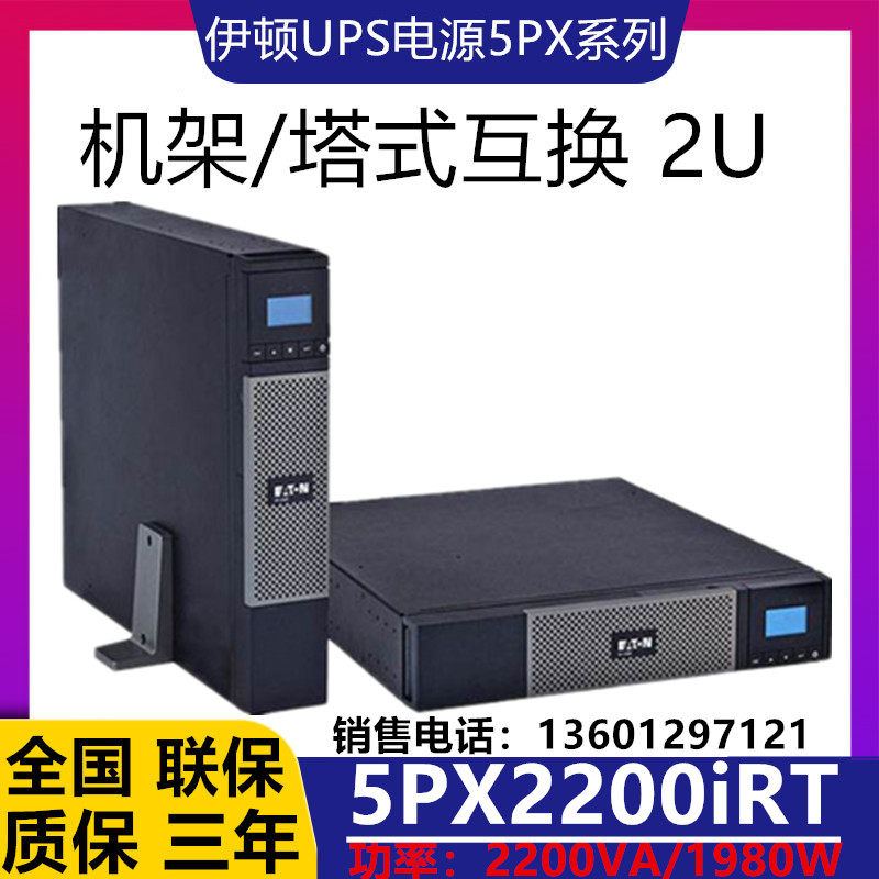 Eaton 5PX2200iRT2U UPS power supply 2200VA 1980W computer room server emergency standby