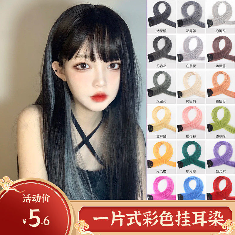 Color ear wig female hair provoked invisible trace-free hair with dyed wig