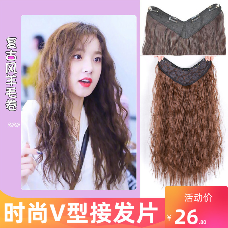 Wig female curly corn hot natural recharge wool coil pad hair coating replenishment V-type no trace joint