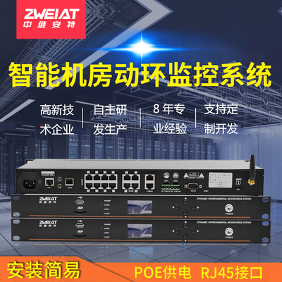 Intelligent computer room power environment monitoring system temperature water leakage UPS air conditioner mains electricity smoke monitoring host text message