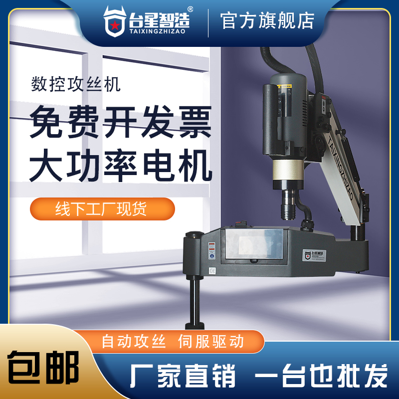 Taixing Automatic Tapping Machine with Torque Protection Electric Tapping Robot Intelligent CNC Handheld Fire Attack