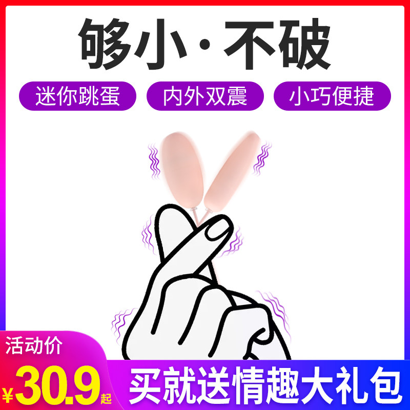 Mini wireless remote control jumping egg women's products panties do not insert sexual virgin orgasm flirting masturbation device female erotica