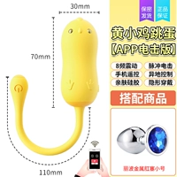 Желтая курица прыгает яйцо [версия электрического шока приложения]+веселый подарочный пакет+небольшая анальная вилка