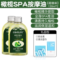 [Вторая бутылка составляет всего 5 юань] оливковое спа -массаж массаж 130 мл*2+подарочный пакет