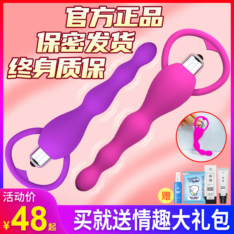 Vibration pull bead rear courtyard anal plug women's product development anal dilation anal dilator ass eye insertion sex sm toy
