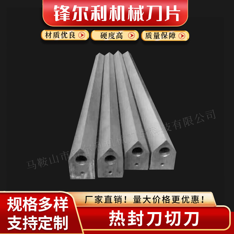 Heat Sealing Knife, Heat Cutting Knife, Cross-Cutting Knife, Packaging Machine Special Blade, Bag Making Machine Blade, Sealing Machine Blade