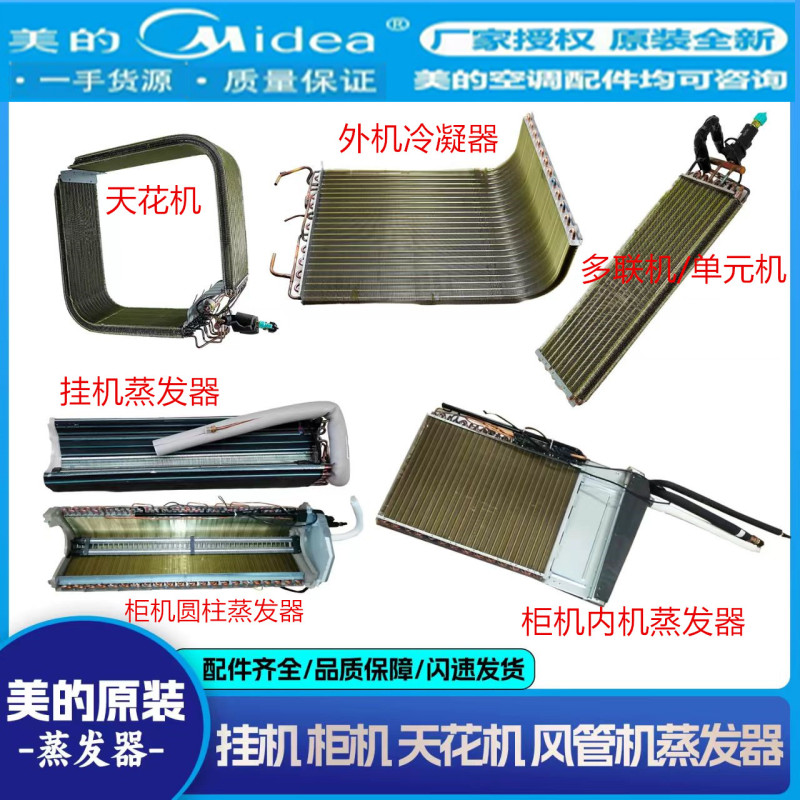 Original Brand New Midea Air Conditioner Fixed Frequency/Inverter Wall-Mounted/Cabinet Evaporator Condenser 1P/1.5P/2P/3P