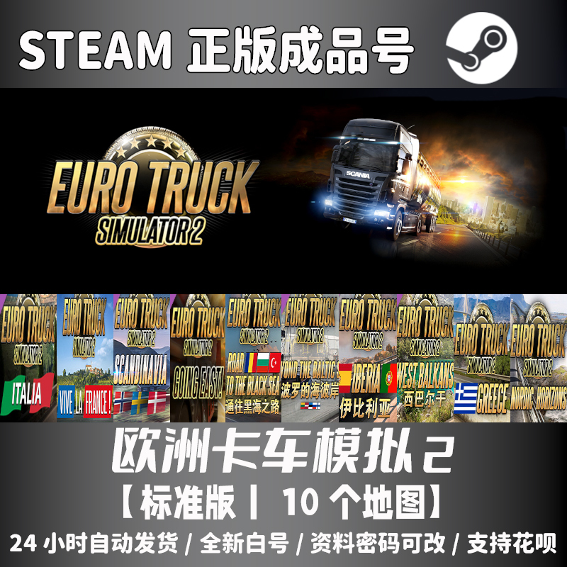 Steam Euro Truck Simulator 2 Standard Edition/Base Game + 10 Maps Nordic Horizons Complete Edition Euro Truck Simulator 2