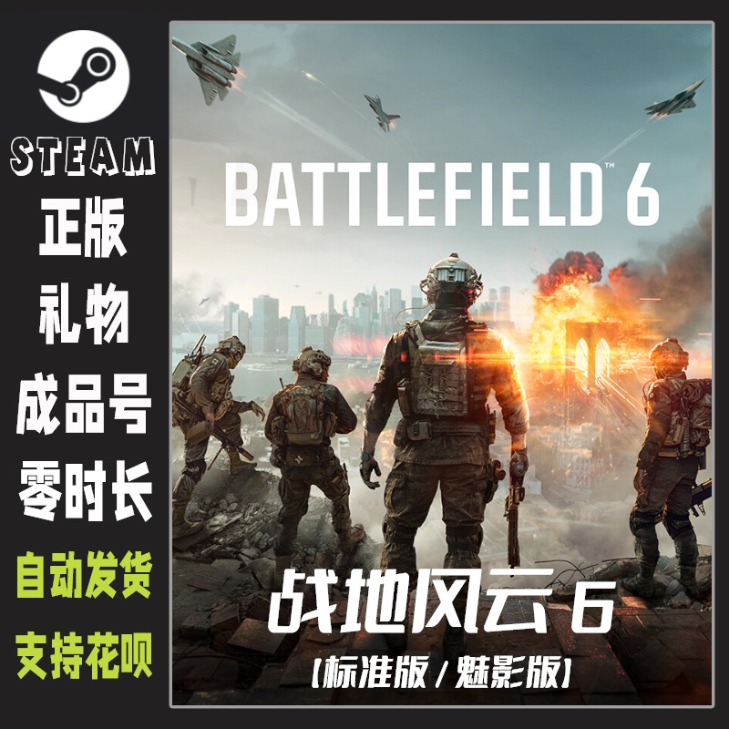 Battlefield 6 Steam Genuine Chinese Game Code/Gift Card