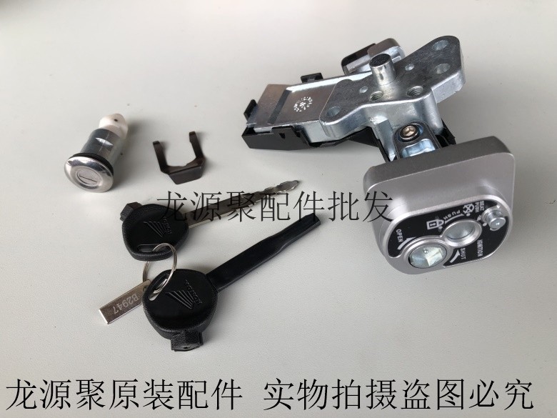 Apply the original pedal motorcycle WH110T - 6 EVERY 110 set lock power lock power switch lock