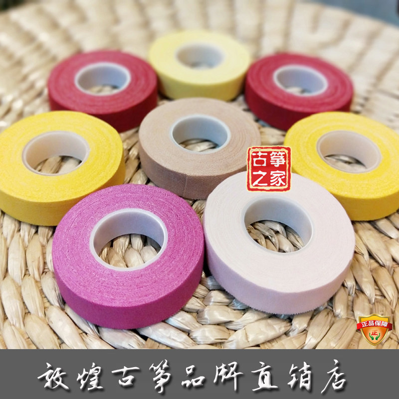 Pure cotton guzheng rubberized fabric breathable complexion Color guzheng adhesive tape Professional guzheng rubberized fabric whole box 30 volumes of special price