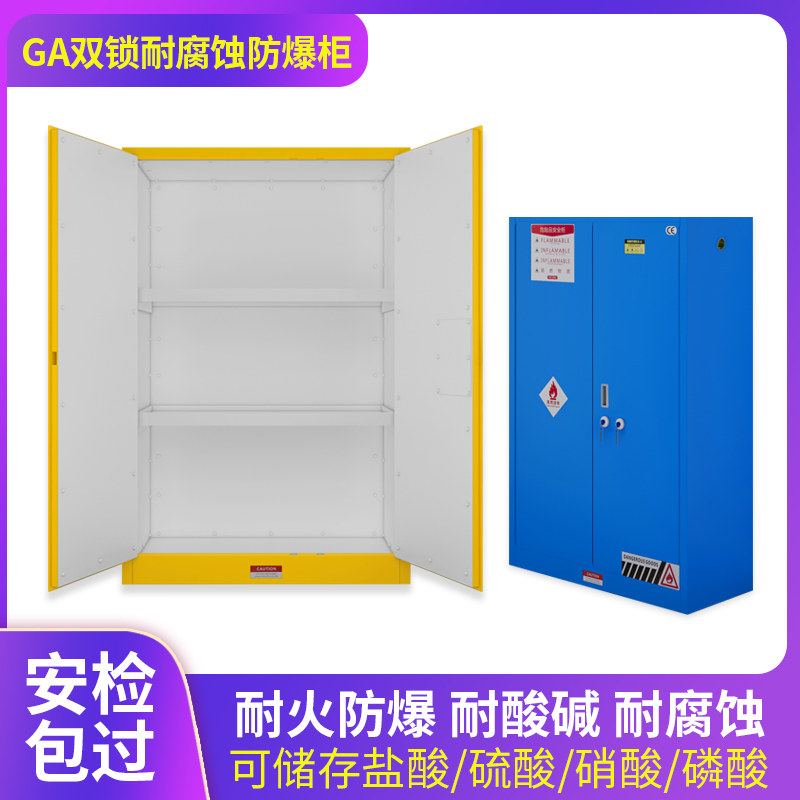 耐腐蚀防爆柜GA机械双人双锁易制爆安全柜pp内衬危化品试剂储存柜