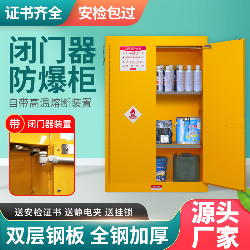 自动闭门式防火安全柜工业危化品闭门器防爆柜实验室化学品存放柜