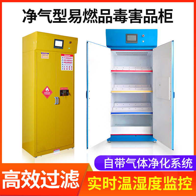净气型易燃品毒害品柜实验室智能型工业危化品防爆箱PP耐腐蚀柜