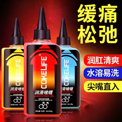 Husband and wife sex fun lubricant for men gay backyard chrysanthemum anal pain relief ice and heat lubricating oil