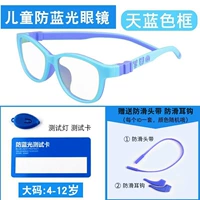 [Стандартное издание сетевого класса] Tiansan 037 Детское анти-голубое световое излучение Большой размер 4-12 лет