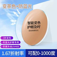 [Сенсорное обесцвечивание света] 0-1000 градусов с 1,67 цветом чая+анти-синий свет