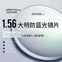 [Япония Дэминг] 0-300 градусов, 1,56 анти-синий свет