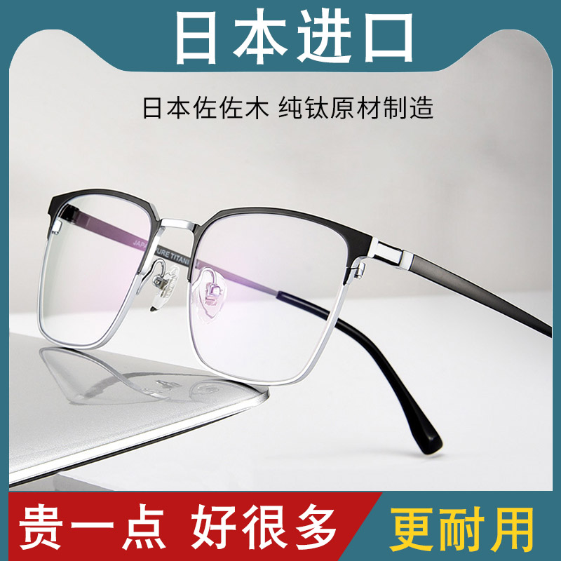 Pure Titanium Eyeglass Frame Men's Optical Ultra Light Half Frame Compatible with Myopia Eye Full Frame Large Face Titanium Eyeglass Frame Titanium Alloy