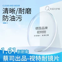 [Германия Zeiss/Vision Special] 0-600 градусов, 1,61 анти-синий свет