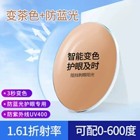 [Сенсорное обесцвечивание света] 0-600 градусов с 1,61 цветом чая+анти-синий свет