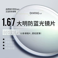 【Дейн, Япония】 0-1000 градусов, 1,67 анти-синий свет