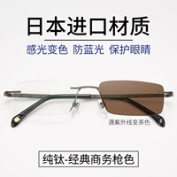 [Нет степени] Чистый титан 8635 цвет пистолета [анти -бел -свет+цвет чая]