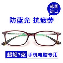 Korean imported anti-radiation anti-blu-ray glasses women's eye protection fatigue myopia computer myopia flat vision protection