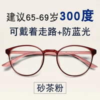 866 Shacha Fan [Посмотрите на расстояние, посмотрите рядом с+анти -беглым светом] Старый цветок 300 градусов, отправьте запасные очки