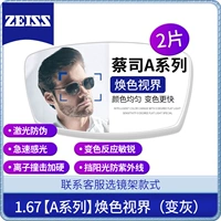 Zeiss [серия] Huan Color Vision (черный и серый) 1.67 Не -кферический показатель преломления]