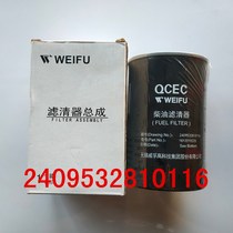 Filter element Quanchai Guosan diesel 1012010225 Filter oil-water separator 2409532810116 Assy