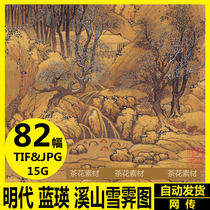 Ming Dynasty Lan Ying HD Atlas Chinese painting landscape copying micro-spray decorative painting printing reference material