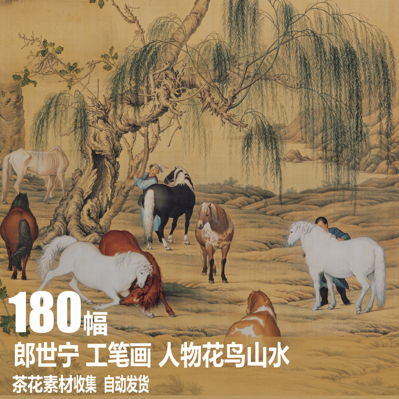 Castiglione, picture album, electronic picture, traditional Chinese painting, flower and bird landscape, fine brushwork painting, copying inkjet decorative painting material