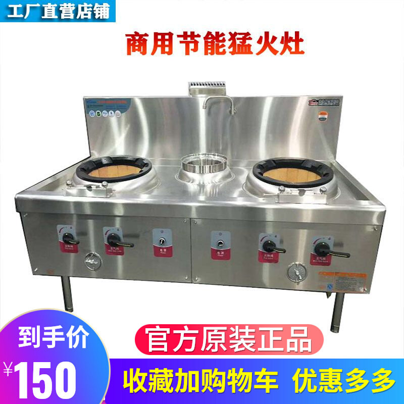 Commercial energy-saving Menghuo stove canteen restaurant kitchen special liquefied natural gas single and double stove stir-fry silent stove head