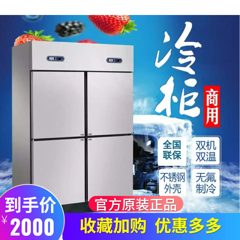 Commercial 4-6 Open Door Refrigerator Kitchen Fresh FreePreservation and Freezing Double-temperature Cross Large Capacity Vertical Freezer